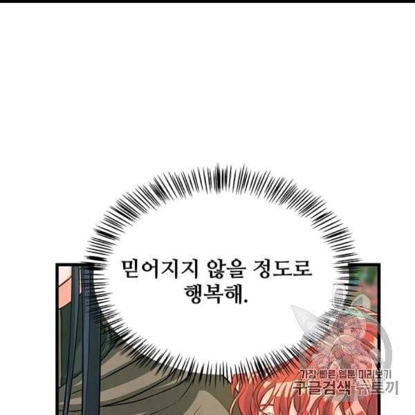 프리실라의 결혼 의뢰 51화 33