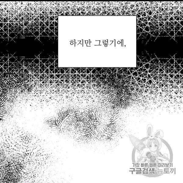 프리실라의 결혼 의뢰 51화 37