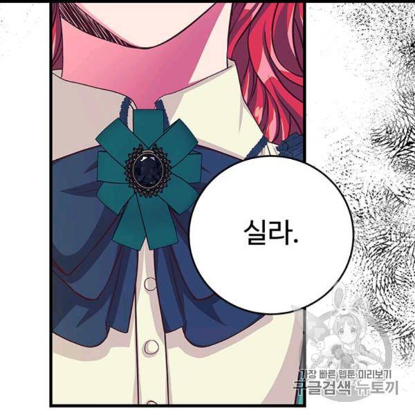 프리실라의 결혼 의뢰 51화 39