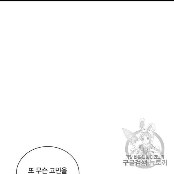 프리실라의 결혼 의뢰 51화 40