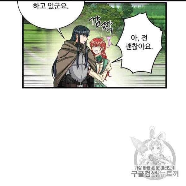 프리실라의 결혼 의뢰 51화 41