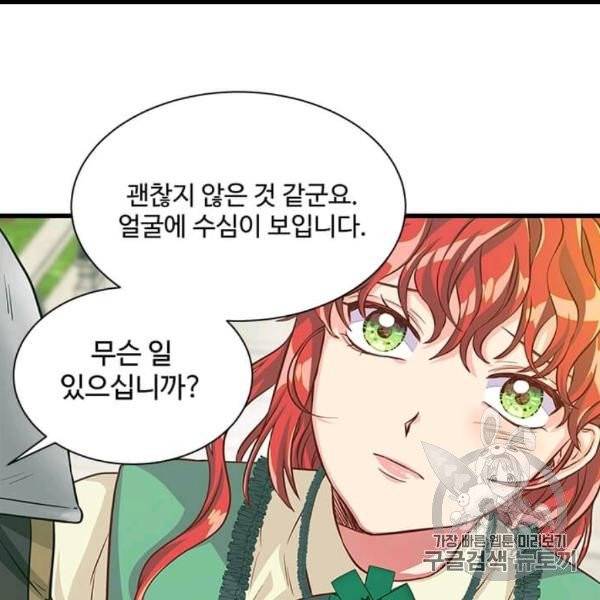 프리실라의 결혼 의뢰 51화 42
