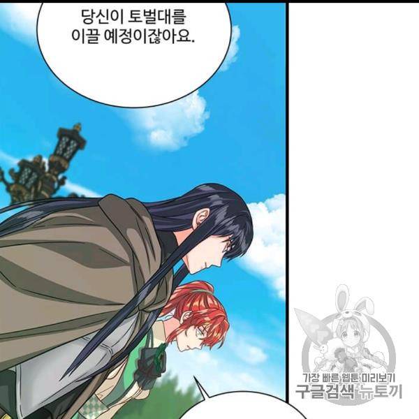 프리실라의 결혼 의뢰 51화 44