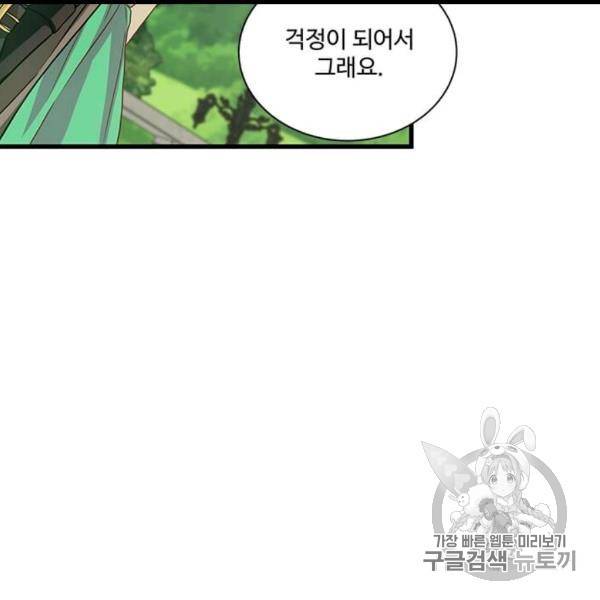 프리실라의 결혼 의뢰 51화 45