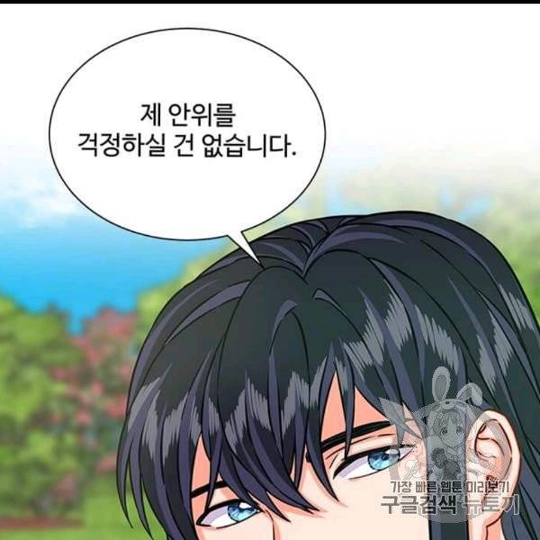 프리실라의 결혼 의뢰 51화 46