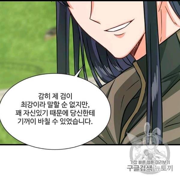 프리실라의 결혼 의뢰 51화 47