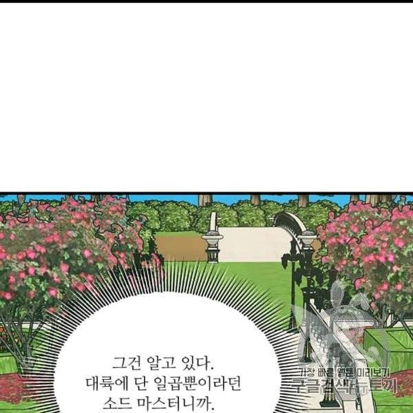 프리실라의 결혼 의뢰 51화 48