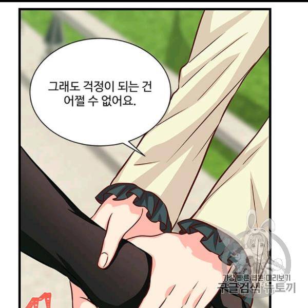 프리실라의 결혼 의뢰 51화 51