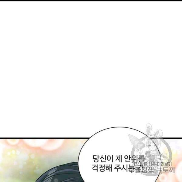 프리실라의 결혼 의뢰 51화 57