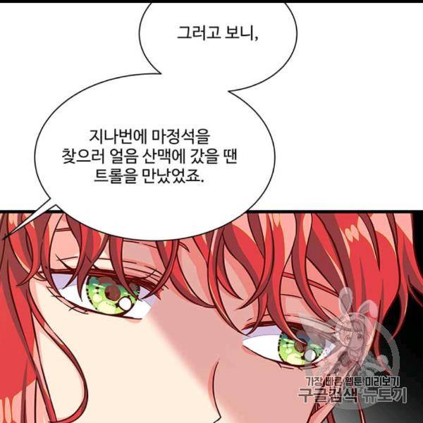 프리실라의 결혼 의뢰 51화 61