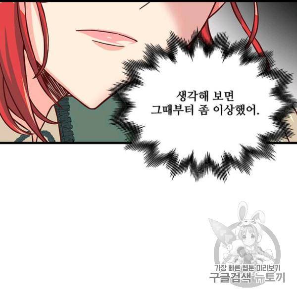 프리실라의 결혼 의뢰 51화 62