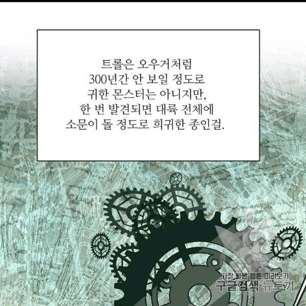 프리실라의 결혼 의뢰 51화 63