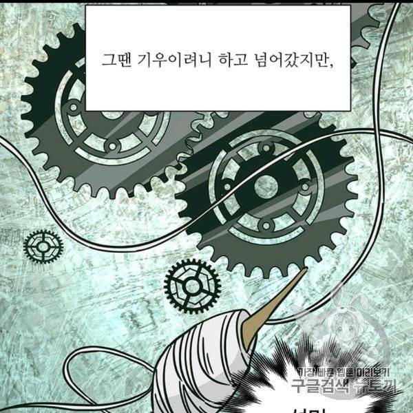 프리실라의 결혼 의뢰 51화 64