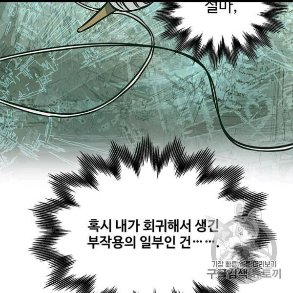 프리실라의 결혼 의뢰 51화 65