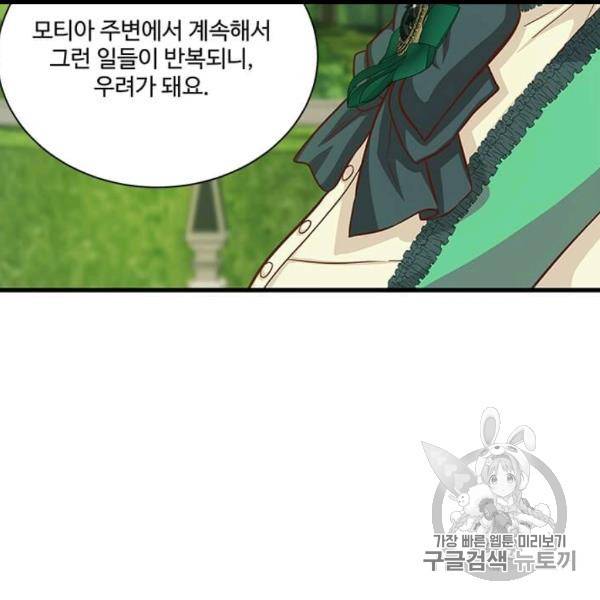프리실라의 결혼 의뢰 51화 67