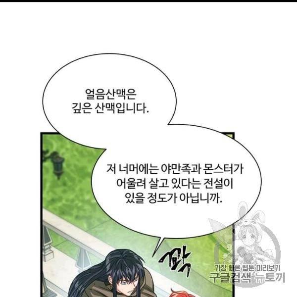 프리실라의 결혼 의뢰 51화 68