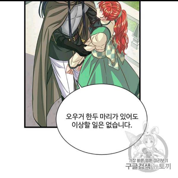프리실라의 결혼 의뢰 51화 69