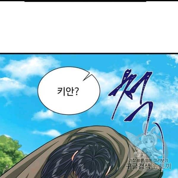 프리실라의 결혼 의뢰 51화 74