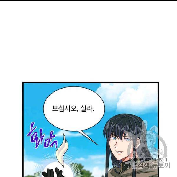 프리실라의 결혼 의뢰 51화 76