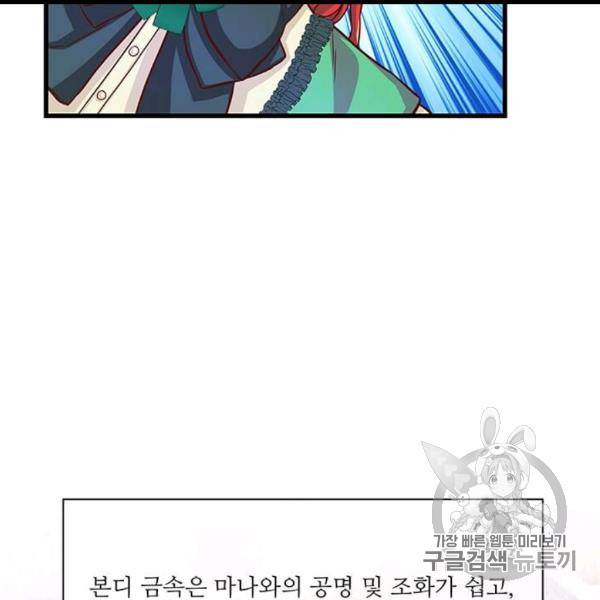 프리실라의 결혼 의뢰 51화 79