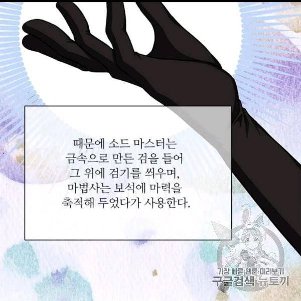 프리실라의 결혼 의뢰 51화 81
