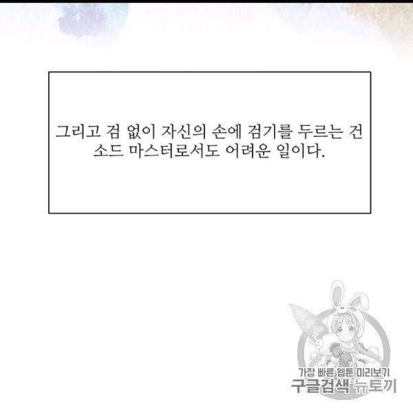 프리실라의 결혼 의뢰 51화 82