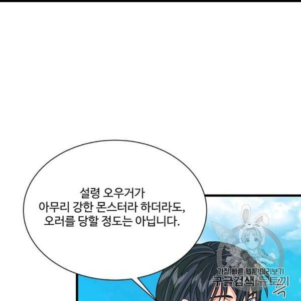 프리실라의 결혼 의뢰 51화 85