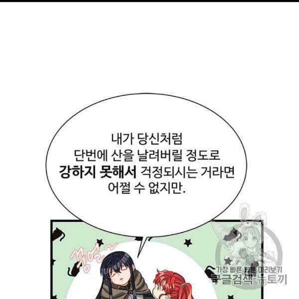 프리실라의 결혼 의뢰 51화 89