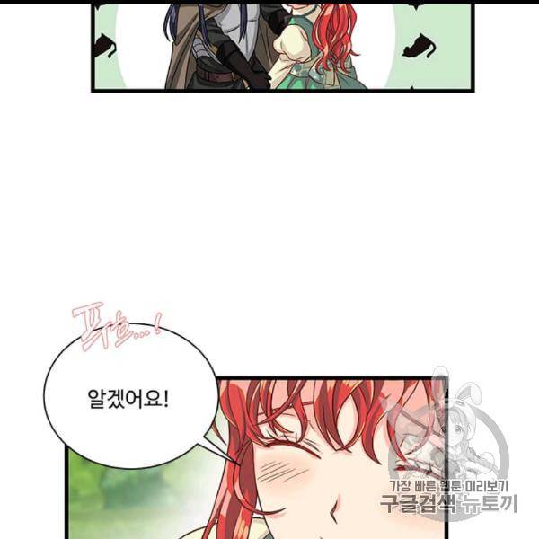 프리실라의 결혼 의뢰 51화 90