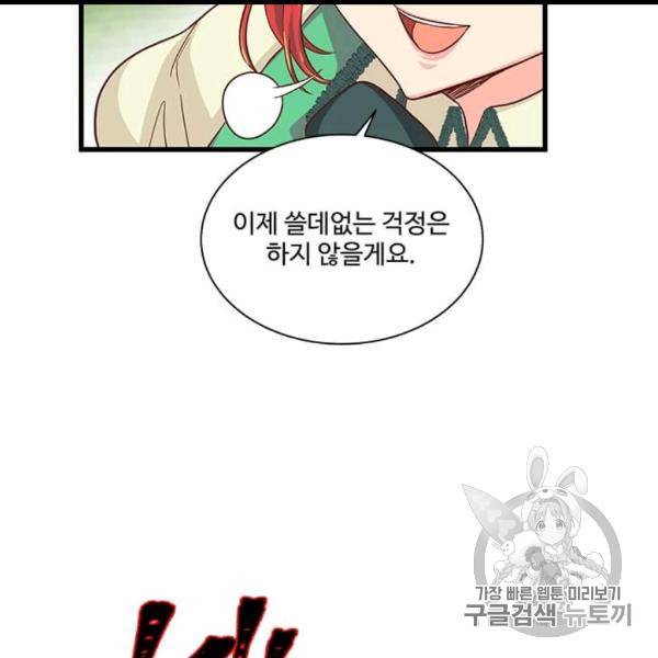 프리실라의 결혼 의뢰 51화 91