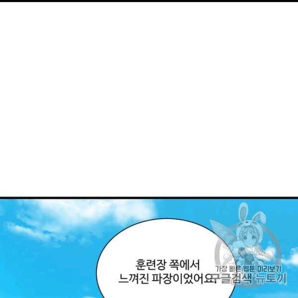 프리실라의 결혼 의뢰 51화 94