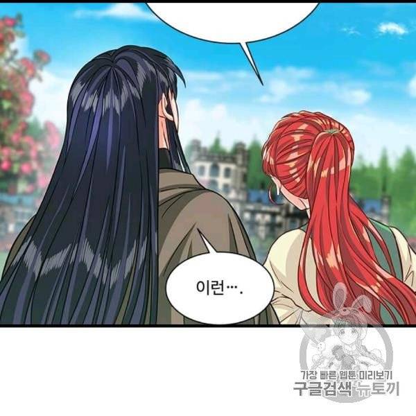 프리실라의 결혼 의뢰 51화 95