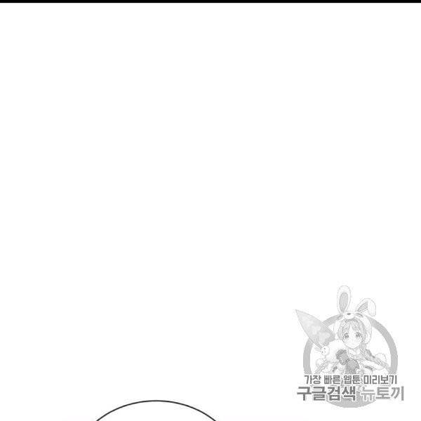 프리실라의 결혼 의뢰 51화 96