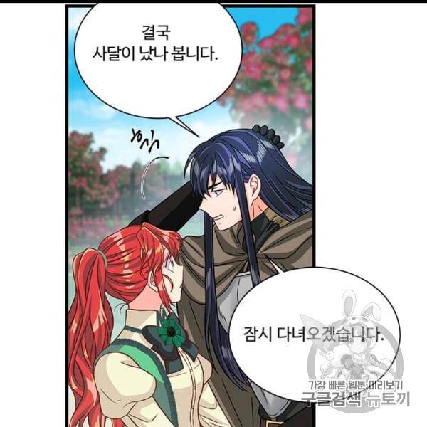 프리실라의 결혼 의뢰 51화 97