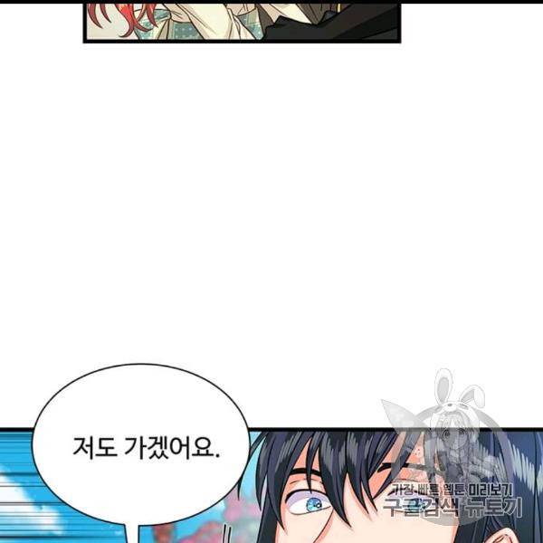 프리실라의 결혼 의뢰 51화 98