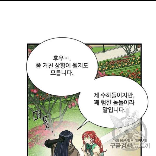 프리실라의 결혼 의뢰 51화 100