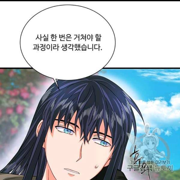 프리실라의 결혼 의뢰 51화 102