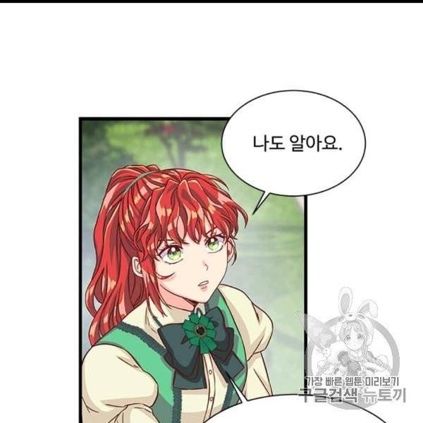 프리실라의 결혼 의뢰 51화 104