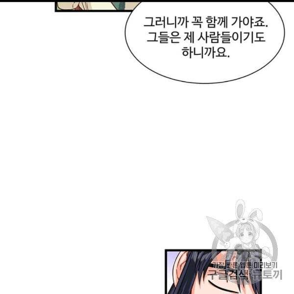 프리실라의 결혼 의뢰 51화 105