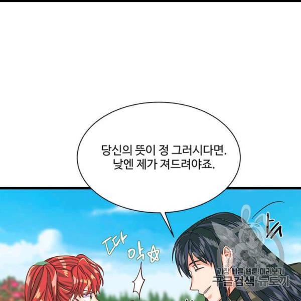 프리실라의 결혼 의뢰 51화 107
