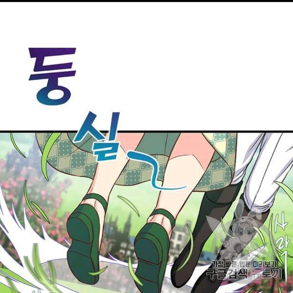 프리실라의 결혼 의뢰 51화 109