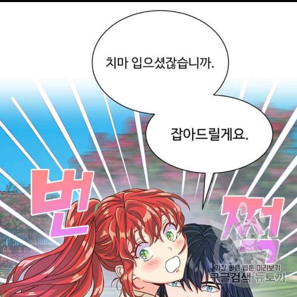 프리실라의 결혼 의뢰 51화 112