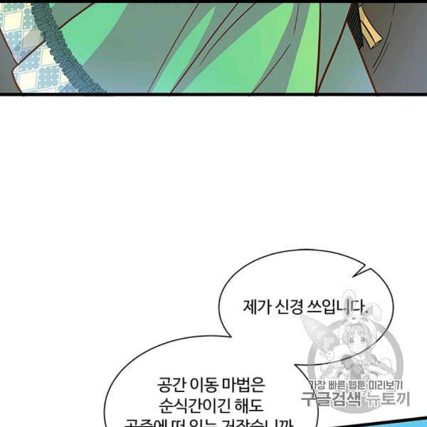 프리실라의 결혼 의뢰 51화 114