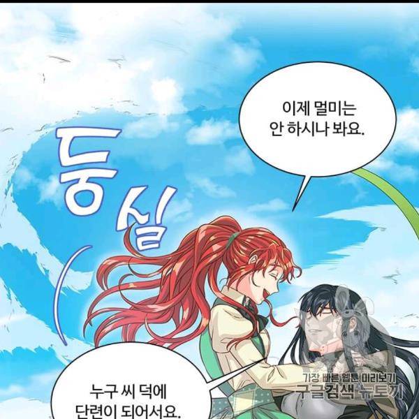 프리실라의 결혼 의뢰 51화 116