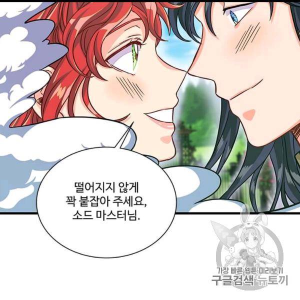 프리실라의 결혼 의뢰 51화 119