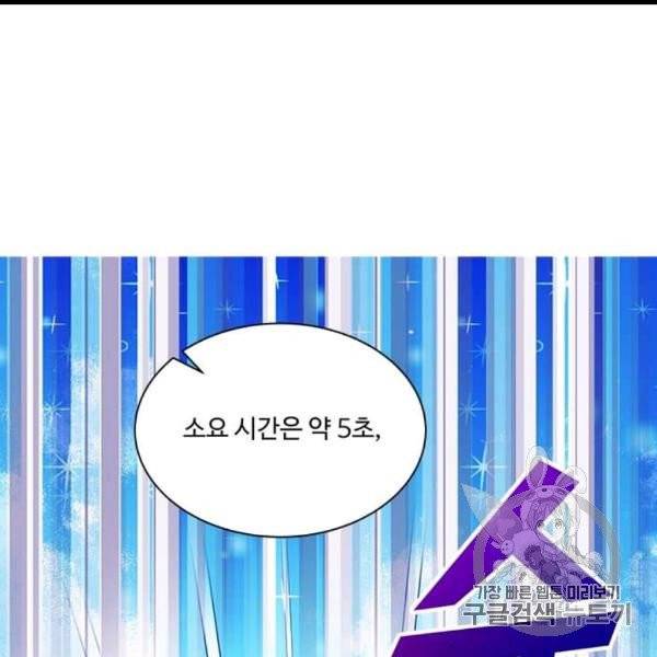 프리실라의 결혼 의뢰 51화 120