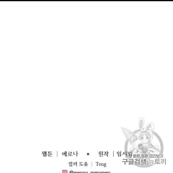 프리실라의 결혼 의뢰 51화 124