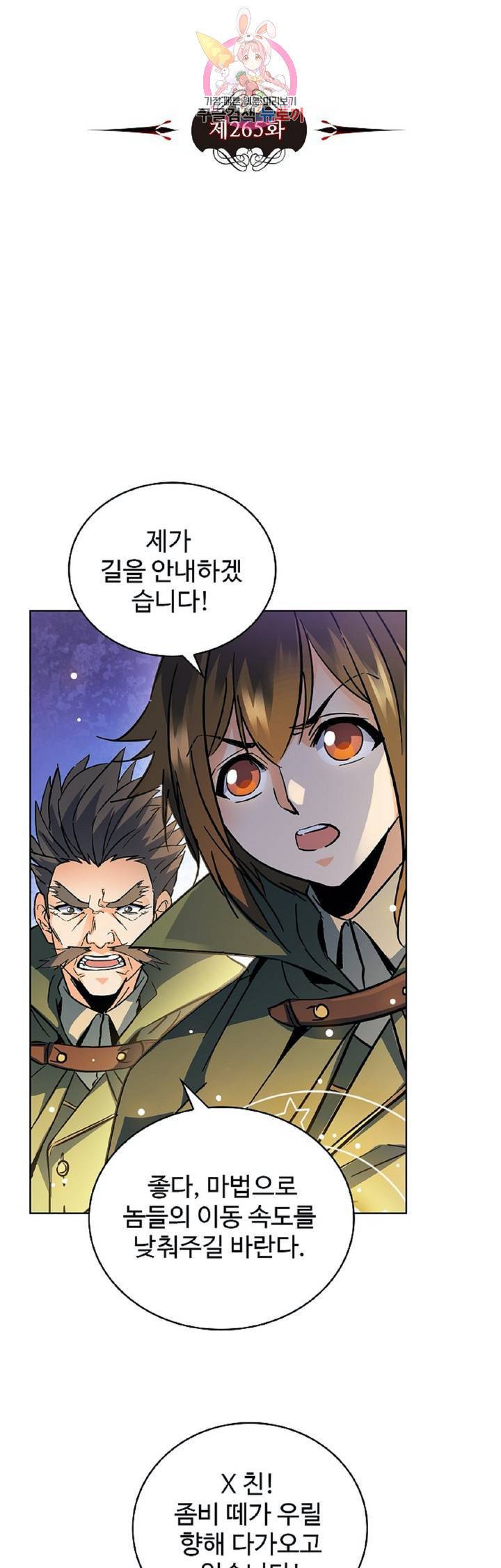 전직법사  265화 4