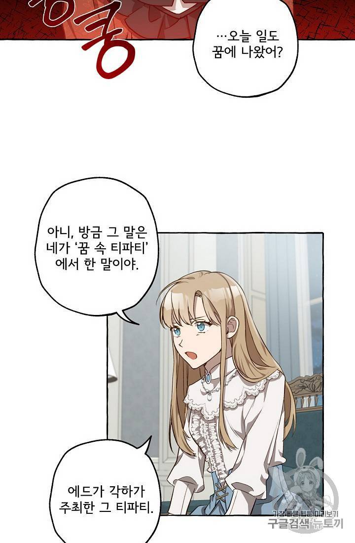 모든 게 착각이었다 18화 2