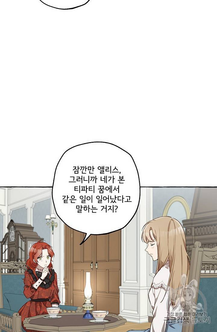 모든 게 착각이었다 18화 3
